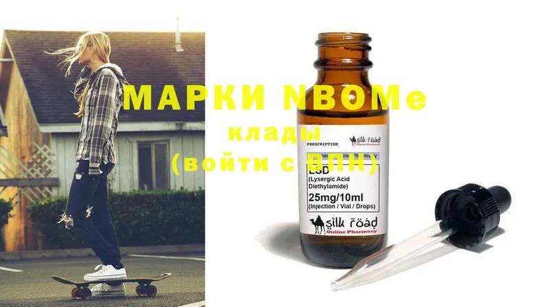 Марки 25I-NBOMe 1,8мг  хочу наркоту  Орехово-Зуево 